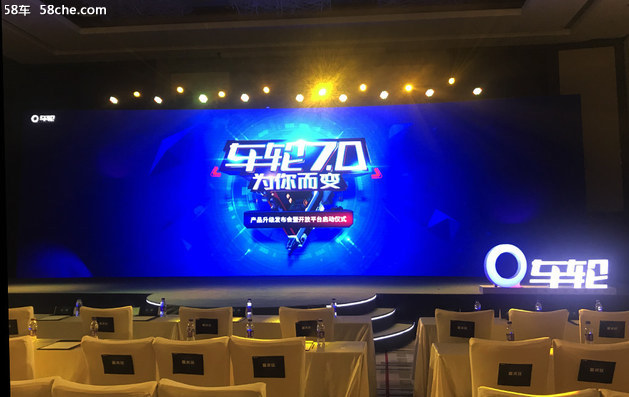车轮品牌7.0产品升级发布会 在京举办