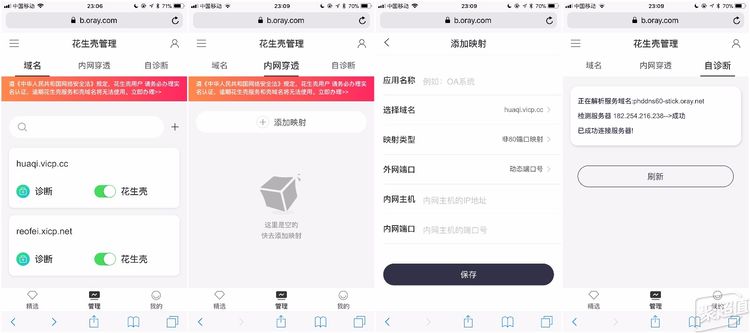 花生棒Pro 内嵌花生壳-内网穿透神