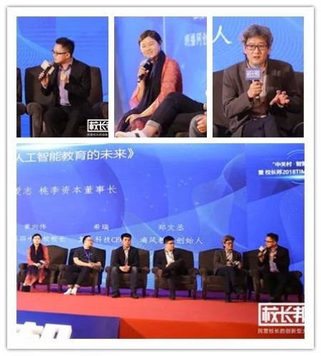 “中关村·智聚”教育节暨校长邦2018TIME大会顺利召开