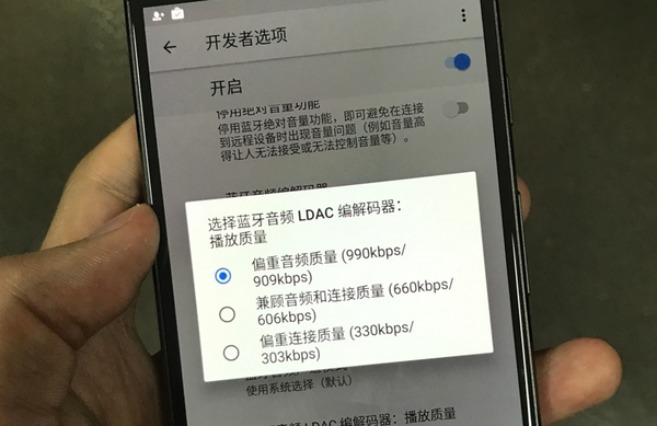 Android O系统自带LDAC支持