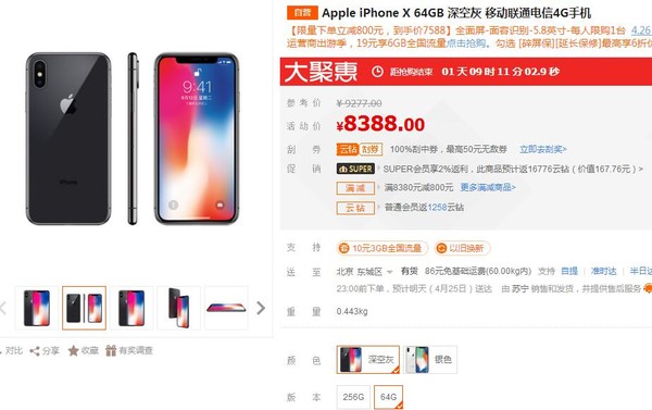 下单立减800元 苹果iPhone X苏宁促销7588元