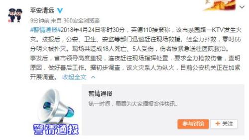广东省清远市公安局官方微博截图