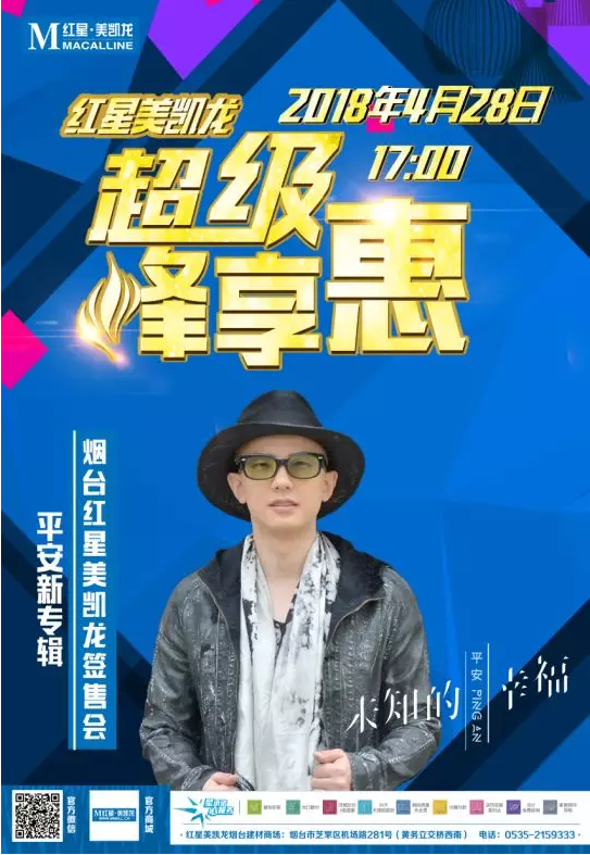 歌手平安要来烟台签售!比听歌更值得期待的是