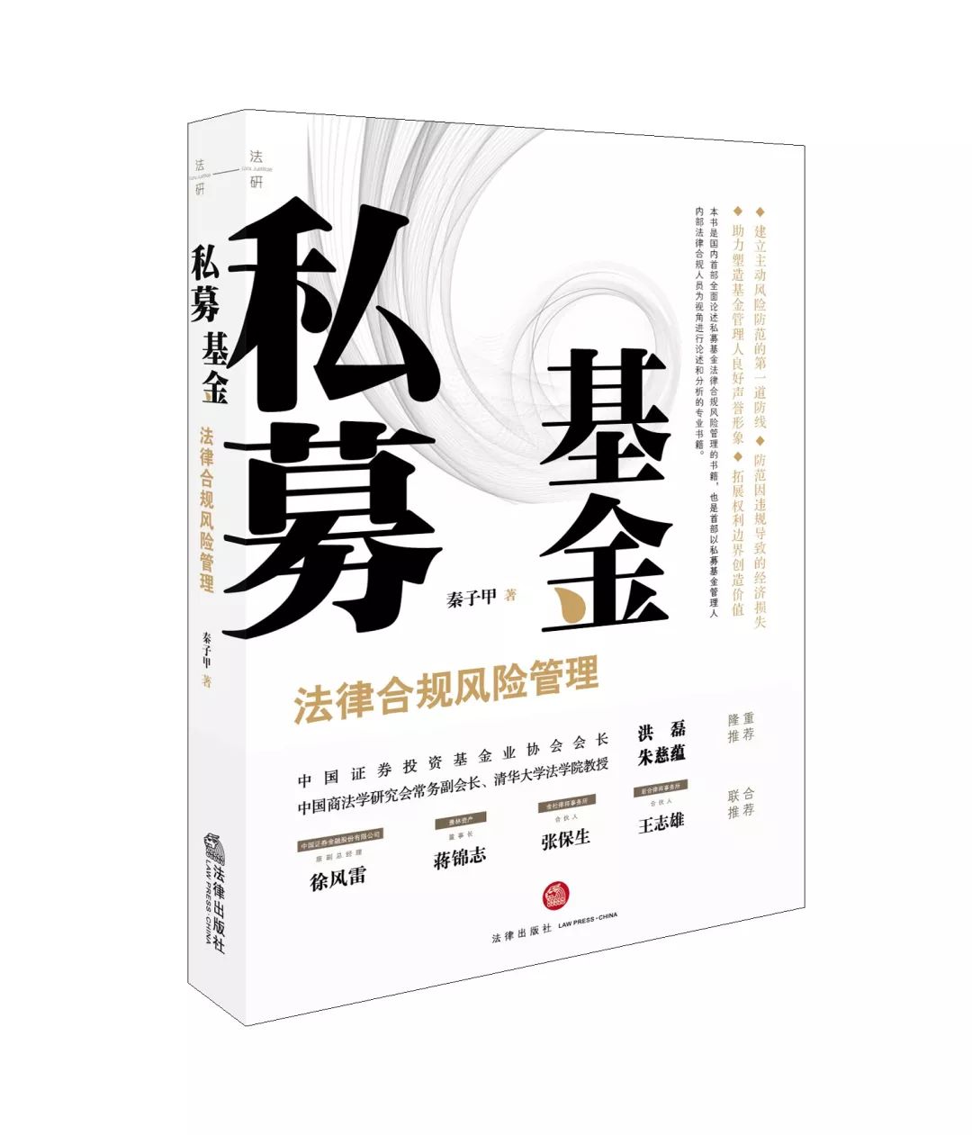 监管逻辑下,如何恪守私募合规义务