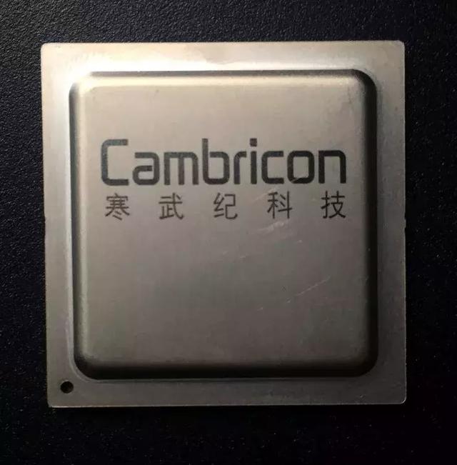 中国芯片独角兽崛起，寒武纪带头冲锋！中国芯片产业不应悲观