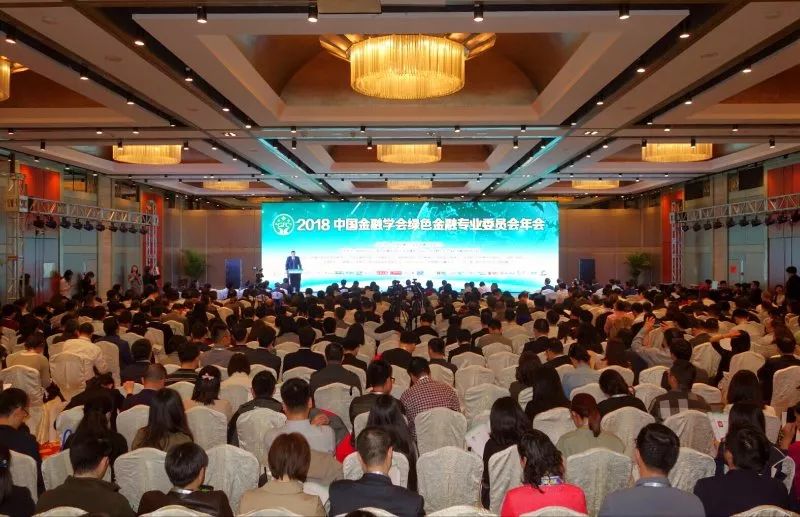 中国工商银行出席2018中国金融学会绿色金融