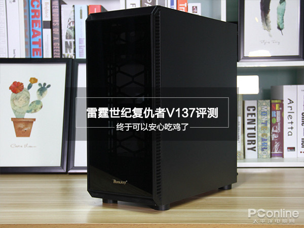 终于可以安心吃鸡了!雷霆世纪复仇者V137评测 终于可以安心吃鸡了!雷霆世纪复仇者V137评测