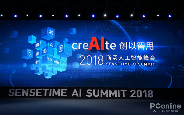 2018商汤人工智能峰会：创以智用，以AI赋能百业