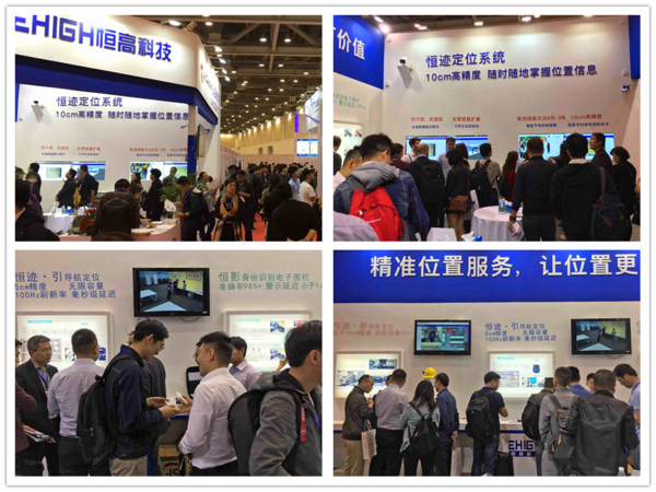 2018物联网展，高精度位置服务商-恒高科技大放异彩！(图2)