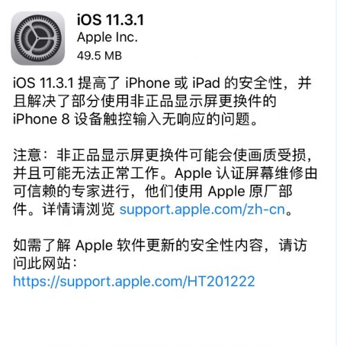 iOS11.3.1更新发布　解决第三方换屏问题
