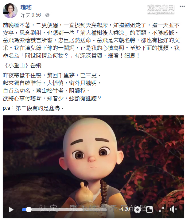 遭丈夫前妻出书控诉介入婚姻 琼瑶发宋词反击