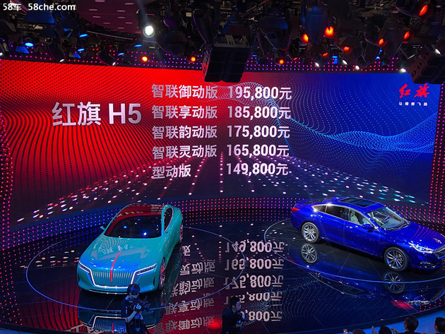 2018北京车展 红旗H5售14.98-19.58万元