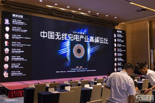 风口起飞：2018（夏季）中国无线充电产业高峰论坛精彩回顾