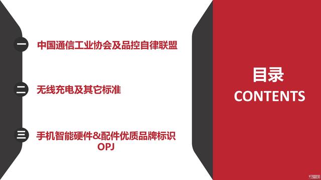 2018（夏季）中国无线充电产业论坛PPT下载：中国通信工业协会