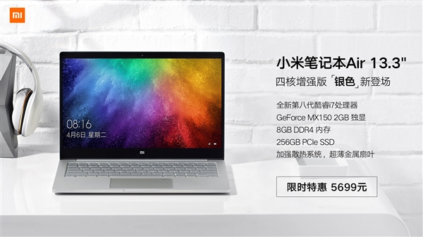 5699元！小米笔记本Air 13.3寸四核增强新增银色版