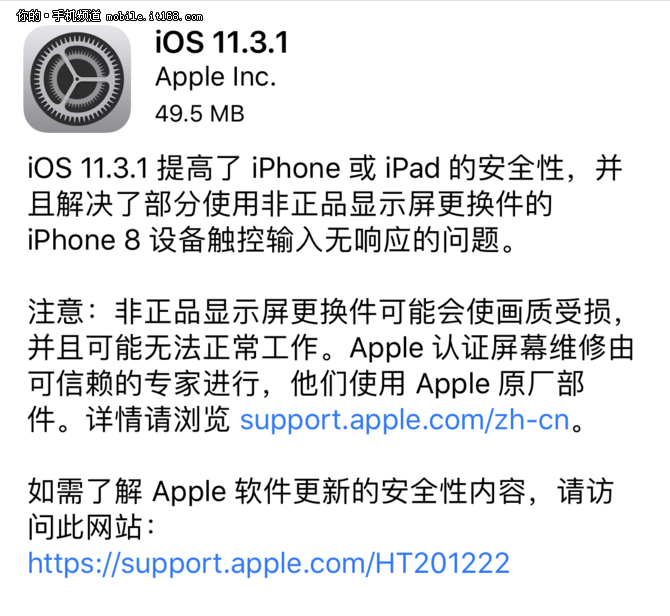 iOS11.3.1发布 解决非正品屏幕触控失灵问题