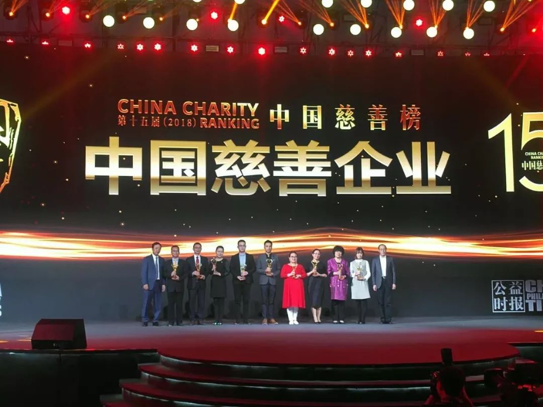 第十五届(2018)中国慈善榜发布 172位慈善家、