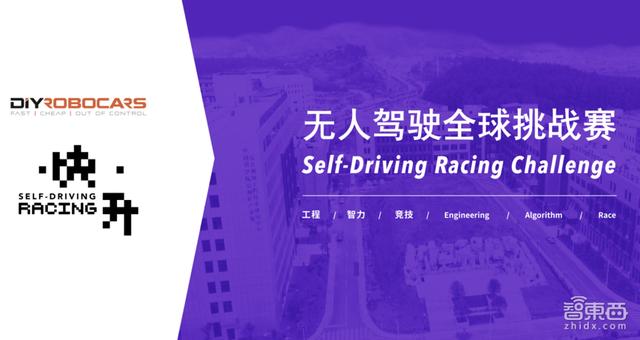 DIY Robocars“快·开”无人驾驶全球挑战赛5月20至29日贵阳举行