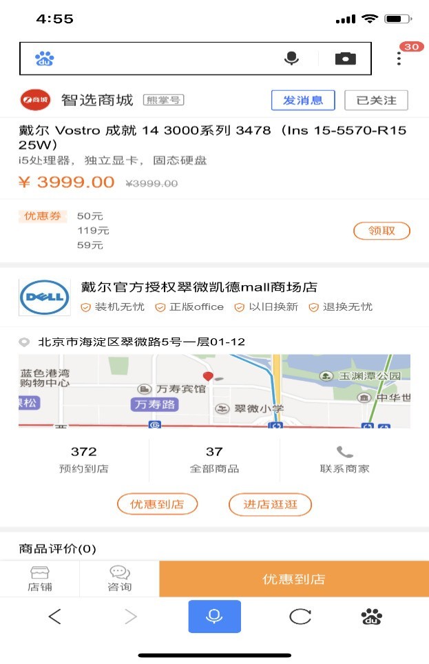 共推新零售！百度、中关村在线、戴尔联合发布同城购 
