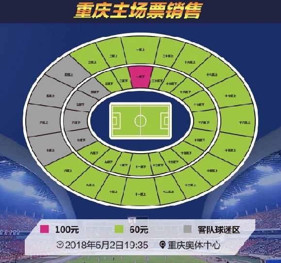 重庆斯威主场迎战足协杯对手 5月2日开赛票价