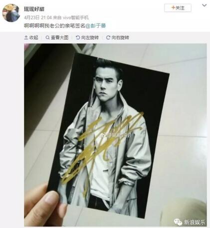 粉丝晒彭于晏签名照，本尊两字霸气回复：假的。