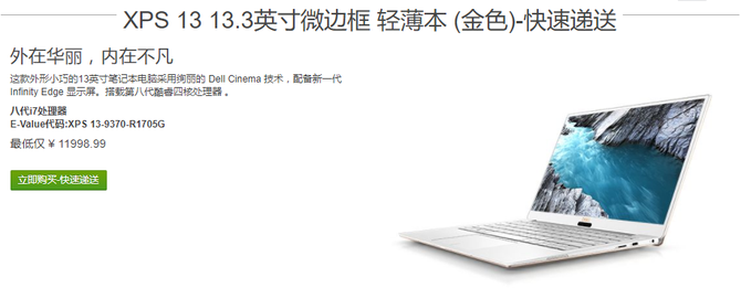 创新白色纤维 戴尔全新XPS 13官网开卖