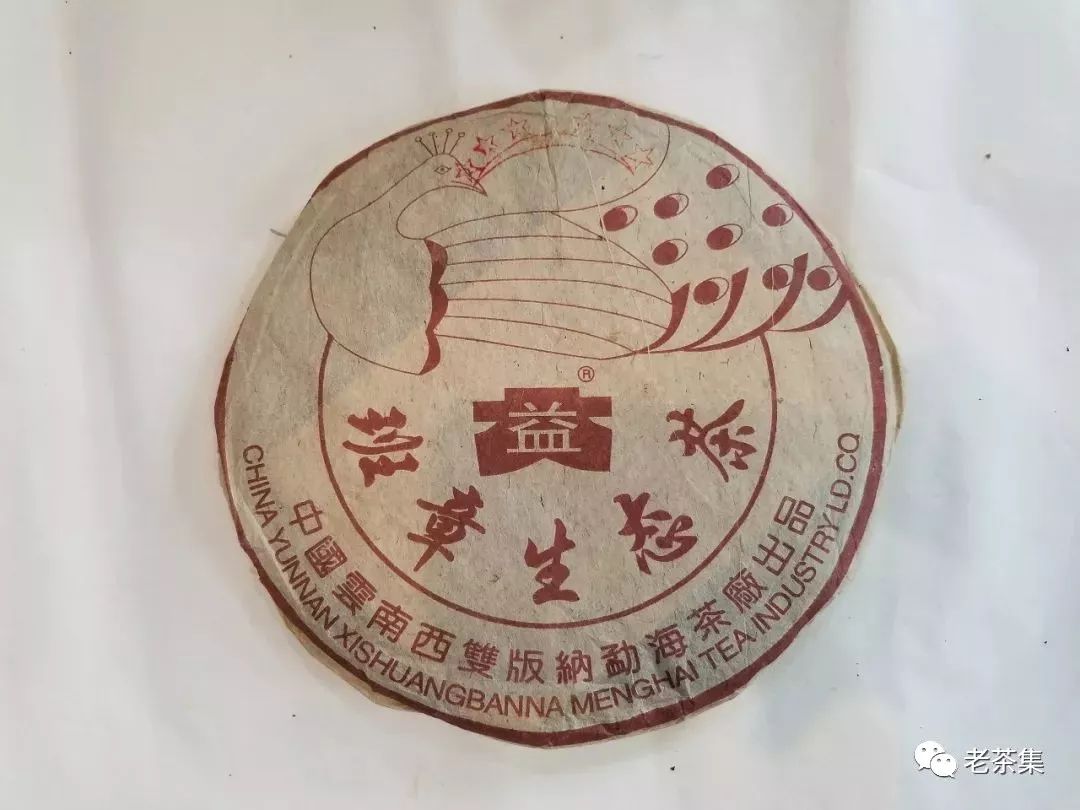 2003年班章孔雀六星青饼