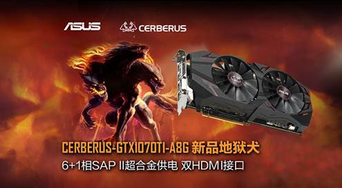 玩转吃鸡 华硕地狱犬1070Ti显卡 