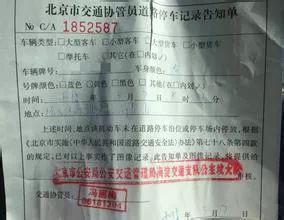手把手教您外地车牌在北京如何处理违章！