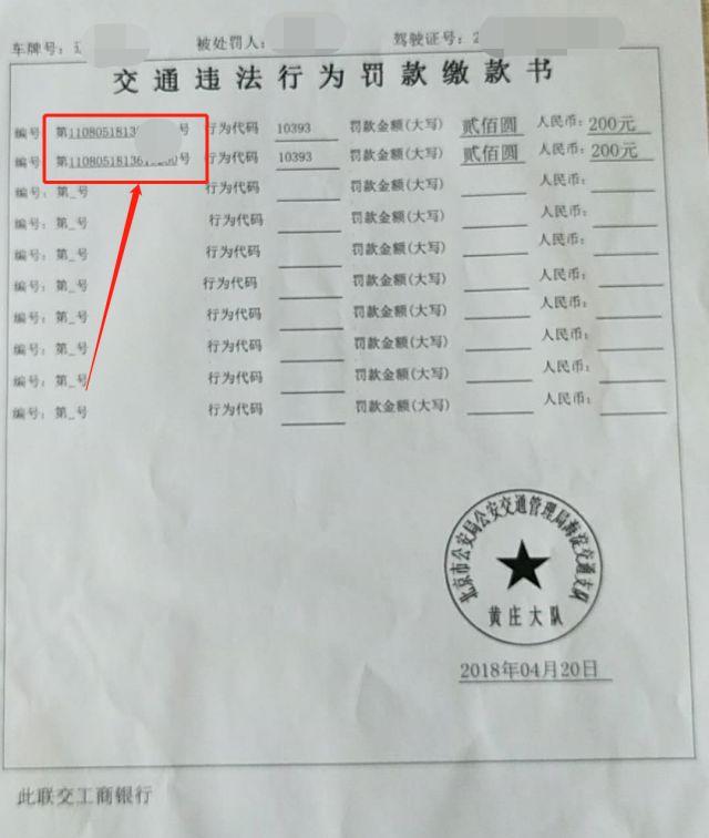 手把手教您外地车牌在北京如何处理违章！