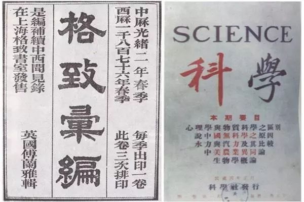 用"赛因斯"翻译"science",即我们所熟悉的"德先生"和"赛先生"