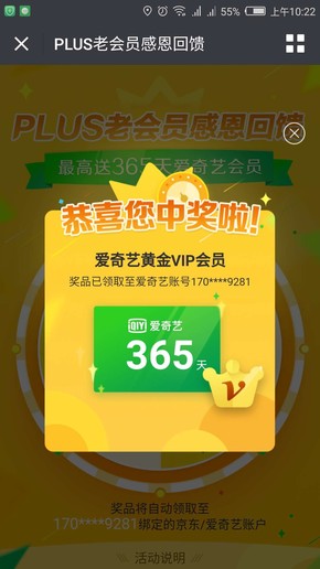 奖品包含爱奇艺黄金vip会员1