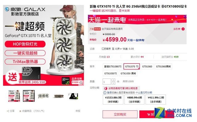 再降200 影驰1070Ti 名人堂售4599元 
