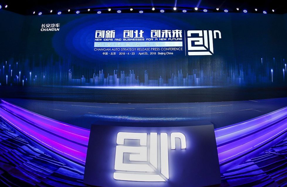 第三次创业,长安汽车立志成为“新造车时代”