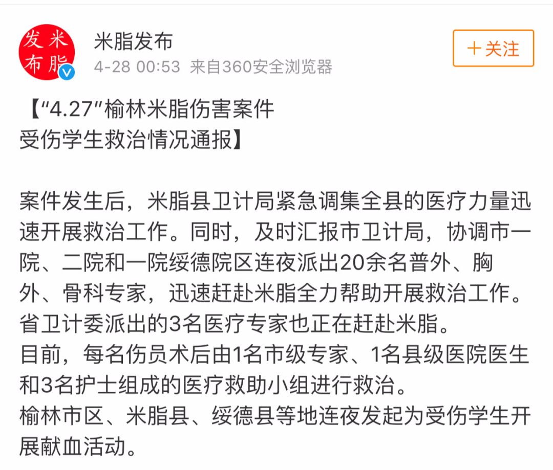 【新关注】最新通报:陕西米脂学生遭袭9人死亡深夜的这一幕令人泪目