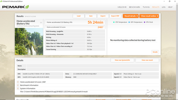 PCMark 8续航测试