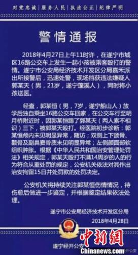 遂宁经开公安发布警情通报。遂宁经开公安 遂宁经开公安发布警情通报。遂宁经开公安
