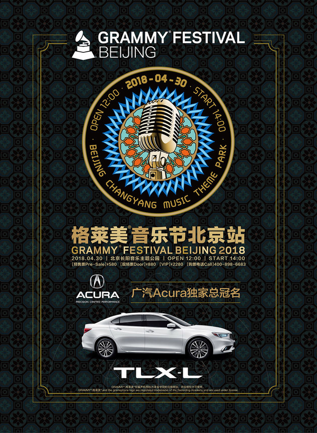 广汽Acura邀您共赏格莱美®音乐节北京站