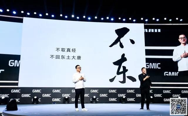 长城会创始人文厨举行新书《不东》发布会 忆GMIC十年历程