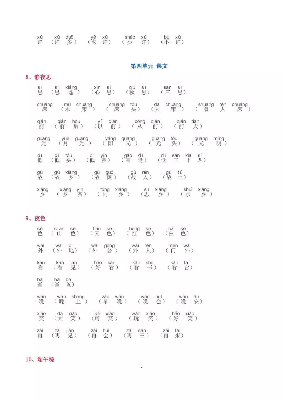 且五行属水的汉字