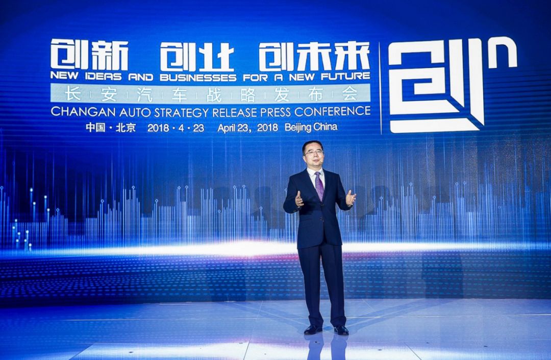 第三次创业,长安汽车立志成为“新造车时代”