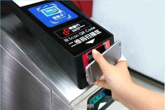 北京地铁实现手机刷码乘车 告别公交卡 