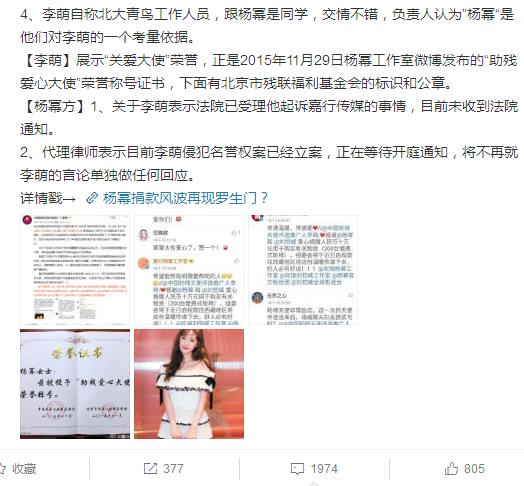 北京残联证明杨幂被冤枉,杨幂公司称李萌侵权