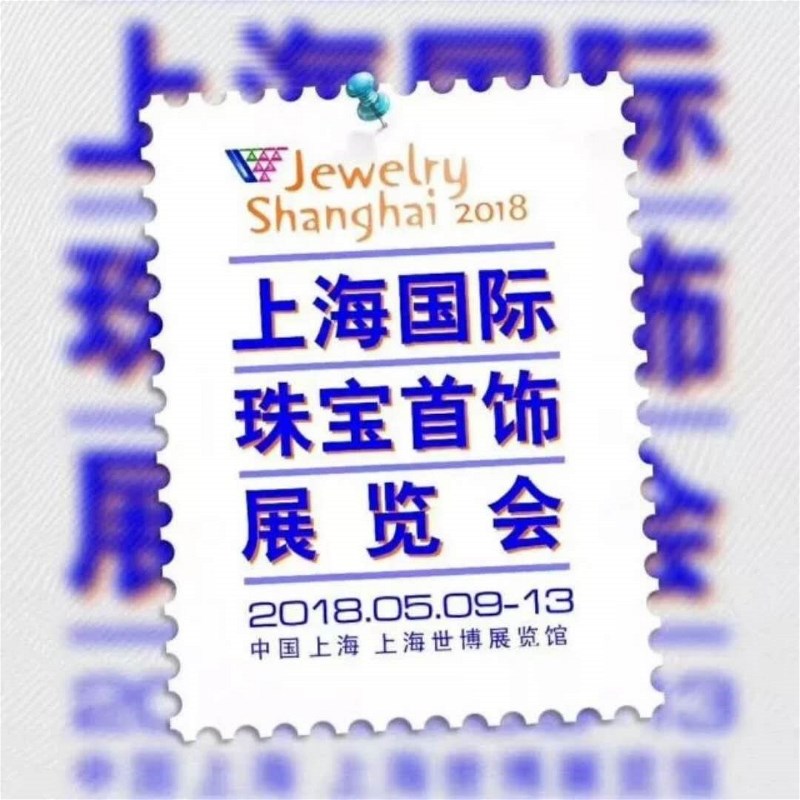 2018上海国际珠宝首饰展览会即将开幕