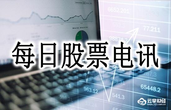 CL子公司拟引入京东战略投资 中兴通讯股票继