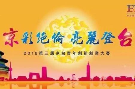 京台青创大赛往届回顾:专访中华创业育成协会副理事长许文川