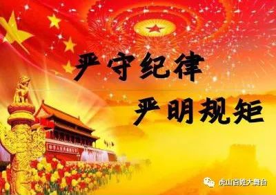 【通 知】关于严明五一端午期间纪律要求的通