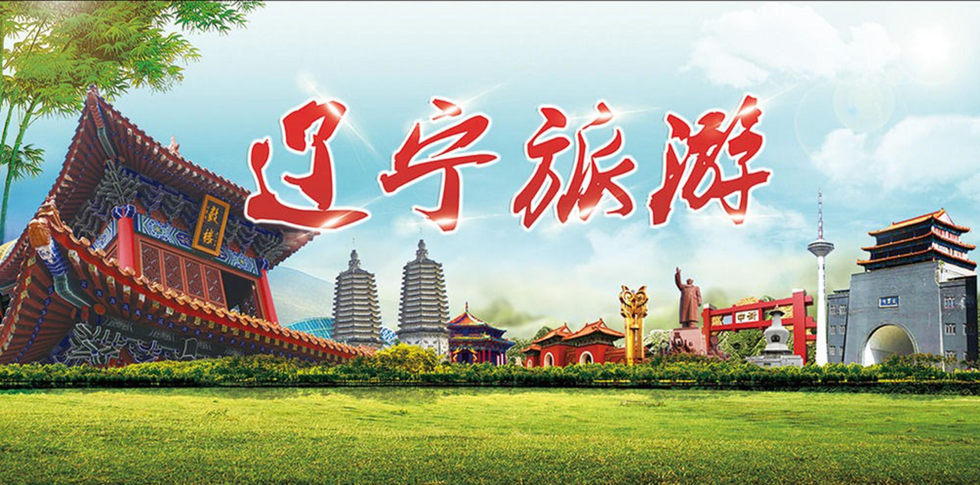 2018年五一假日辽宁省旅游市场运行情况