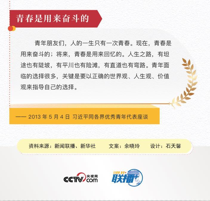 习近平的五四寄语