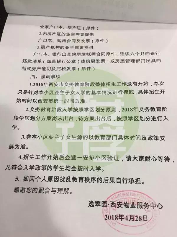 高新一中、高新逸翠园学校已通知业主登记!符